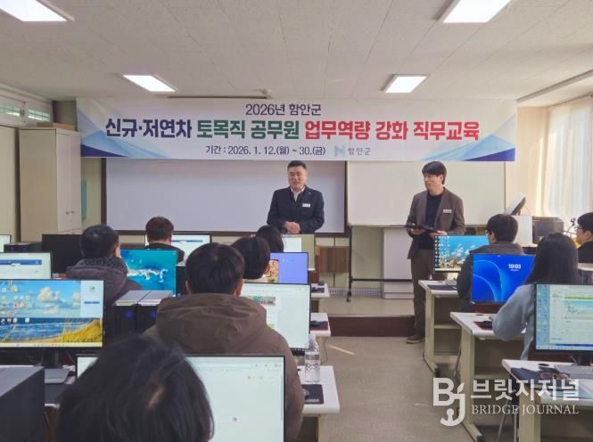 함안군, 신규 및 저연차 시설(토목)직 공무원 역량 강화 교육 실시