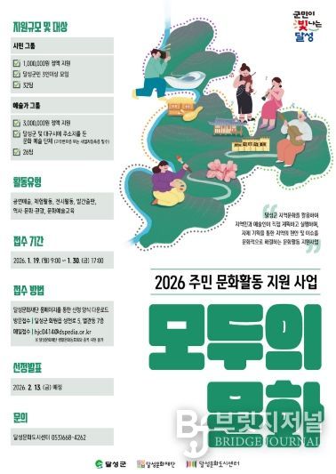 달성문화재단 '모두의 문화' 포스터