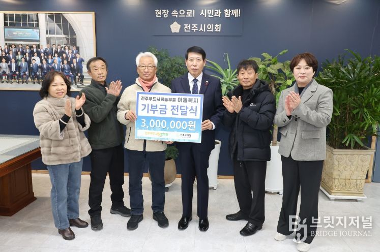 전주시의회, 아동복지 기부금 전달