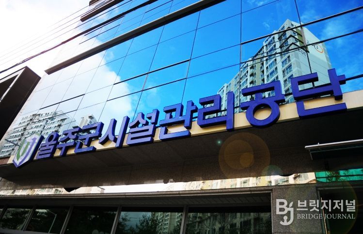 울주군시설관리공단 청소년수련관 3개소, 전국평가 ‘우수등급’ 획득!