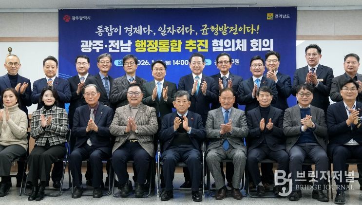 광주·전남 행정통합 추진협의체 회의