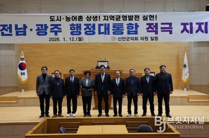 신안군의회, 전남·광주 행정통합 지지 성명 발표