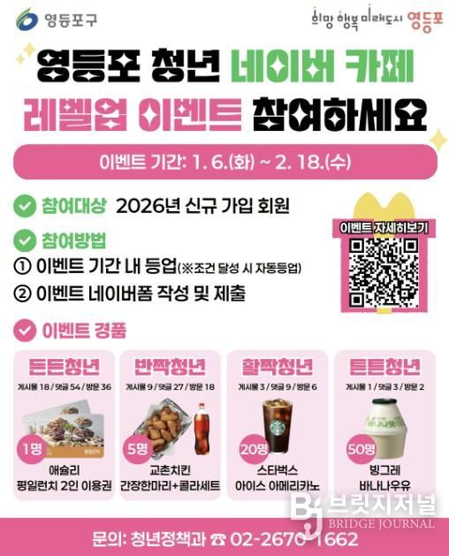 영등포 청년 네이버 카페 레벨업 이벤트 홍보 포스터