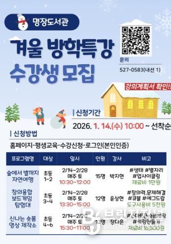 부산명장도서관, ‘겨울 방학특강 ’ 초등학생 창의·사고력 높여