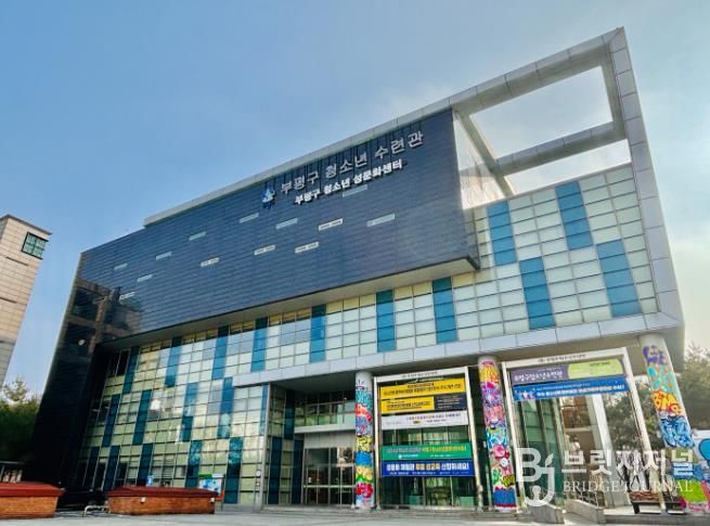 부평구 청소년수련관, 2025년도 청소년수련시설 종합평가 최고 등급 ‘우수’