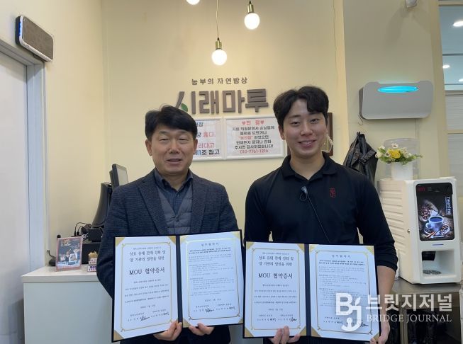 청학노인복지관, 시래마루 송도점과 지역 어르신 복지 증진을 위한 업무협약 체결