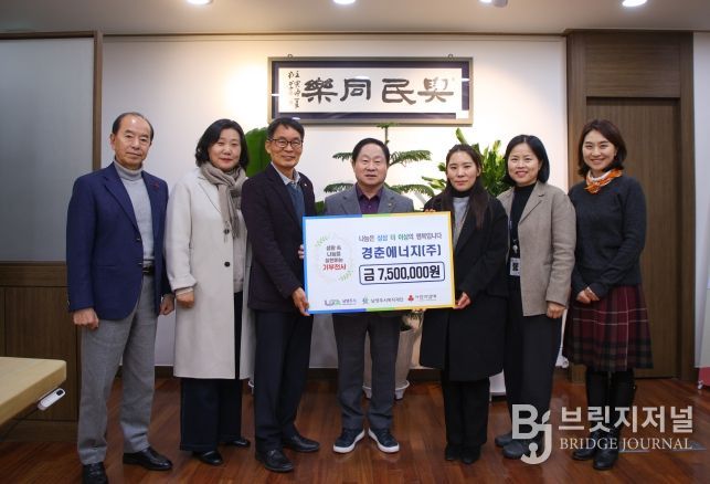 (주)경춘에너지, 창립 37주년 맞아 남양주시에 성금 750만 원 전달… ‘1kg의 기적’