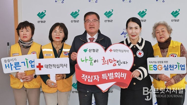 산청군 적십자 특별회비 전달