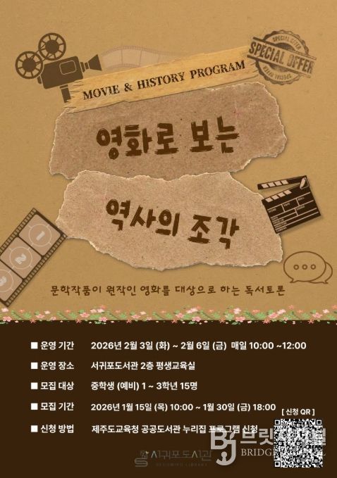 ‘영화로 보는 역사의 조각’ 프로그램 포스터