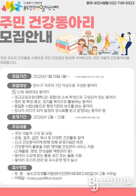 주민 참여형 건강동아리 모집