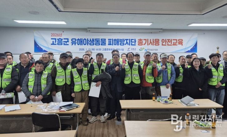 2026년도 유해야생동물 피해방지단 안전교육