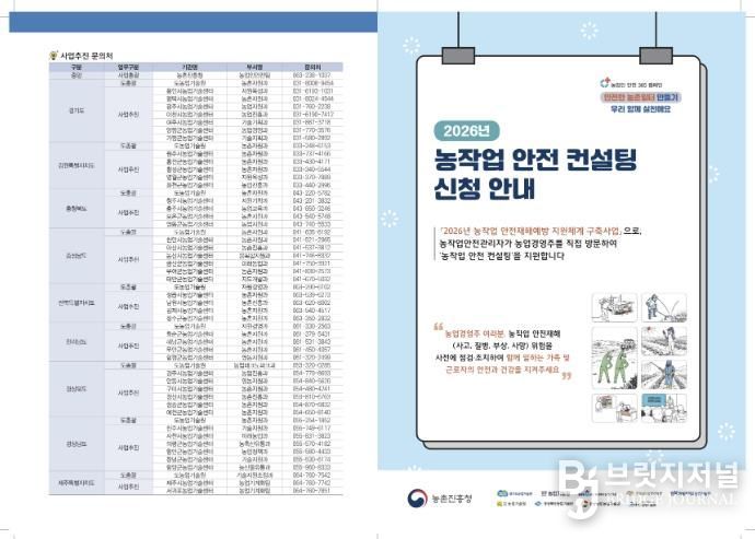 2026년 농작업 안전 컨설팅 신청 안내