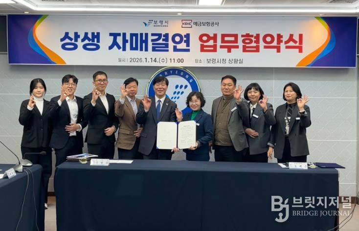 보령시, 예금보험공사와 지방살리기 상생 자매결연 협약 체결
