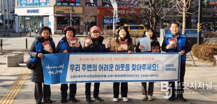 광명시 소하1동 지역사회보장협의체는 지난 13일 소하상업지역 일대에서 겨울철 복지 위기가구 발굴을 위한 거리 캠페인을 펼쳤다.
