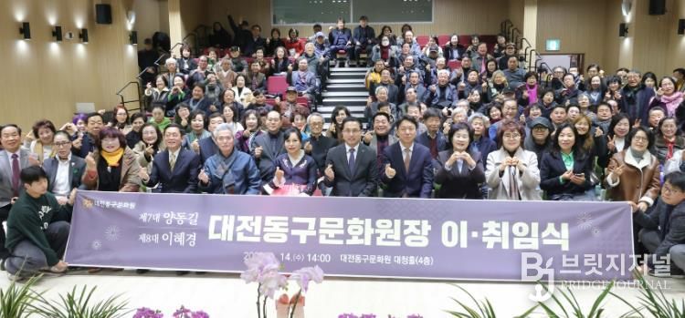 대전 동구, 제7·8대 동구문화원장 이·취임식 개최