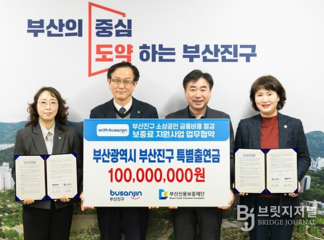 ‘2026년 부산진구 소상공인 보증료 지원사업’