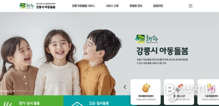 돌봄으로 강릉시, 명품교육도시로 도약