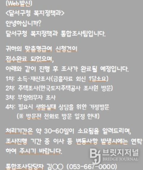 맞춤형 복지급여 조사과정 ‘알림톡 서비스’ 확대 시행