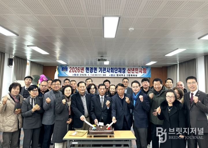 현경 기관사회단체장 신년인사 모습