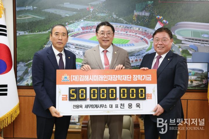 천용욱 세무사, 김해시미래인재장학재단에 5천만원 기탁