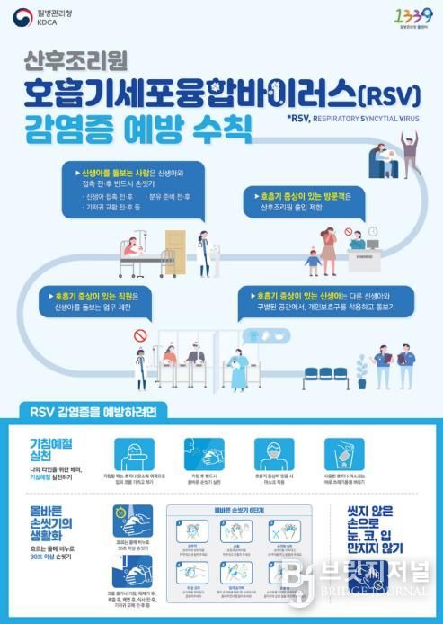 오산시, 겨울철 RSV 감염증 예방수칙 준수 당부