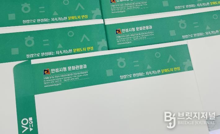 안성시 문화관광과, 생활밀착형 청렴 시책으로 공직문화 혁신!