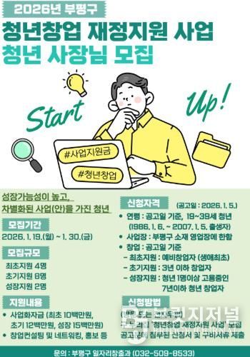 청년창업 재정지원사업 홍보물