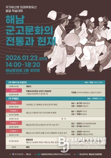 해남 군고문화의전통과 현재 학술대회 개최