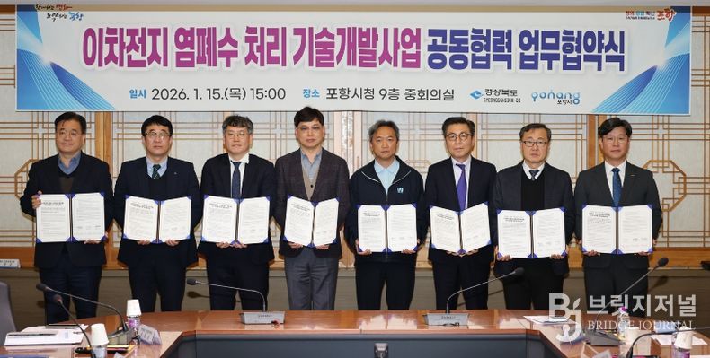 이차전지 염폐수 mou