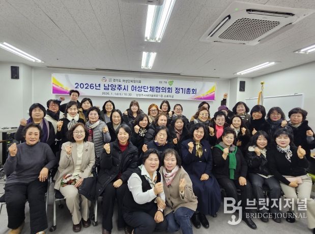 경기도여성단체협의회 남양주시지회, 2026년 총회 개최로 소통과 연대의 장 마련