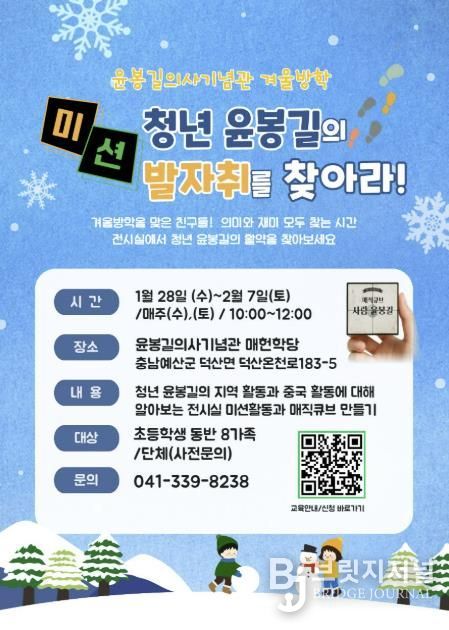 겨울방학 가족 프로그램 안내 포스터