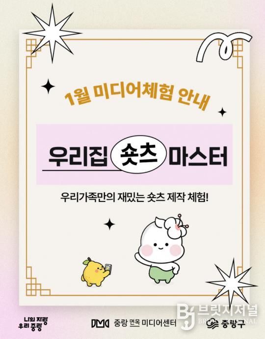 중랑 면목 미디어센터 프로그램 카드뉴스