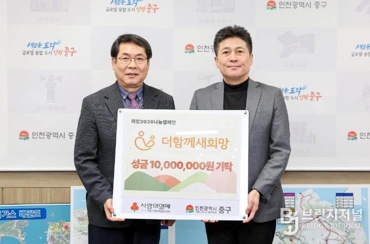 더함께새희망, 어려운 이웃 돕기 위해 인천 중구에 성금 1,000만 원 기탁