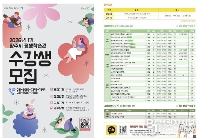 양주시, 2026년 1기 평생학습 프로그램 수강생 모집