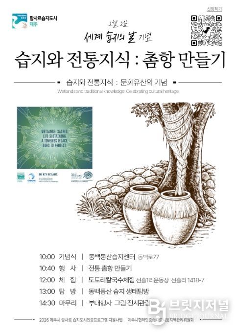 세계 습지의 날 기념 시민참여 행사 포스터