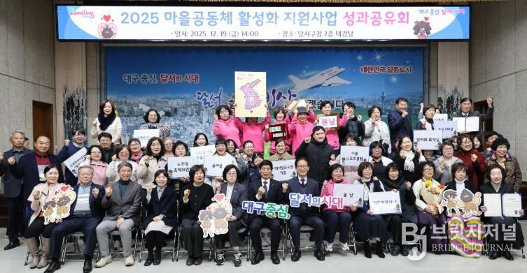 달서구, ‘2026년 마을공동체 활성화 지원사업’ 참여자 모집