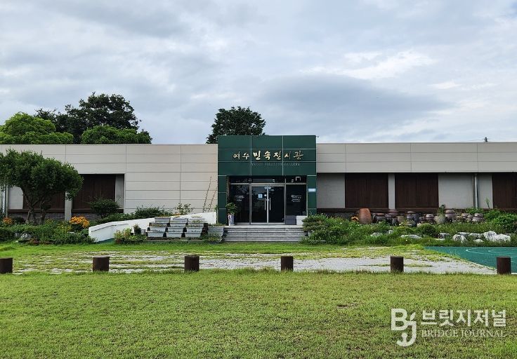 여수민속전시관 전경