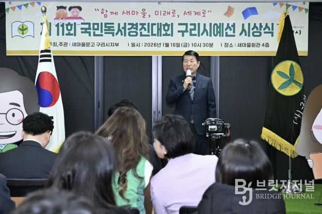 새마을문고 구리시지부, '제11회 국민 독서경진대회 구리시 예선 시상식' 개최