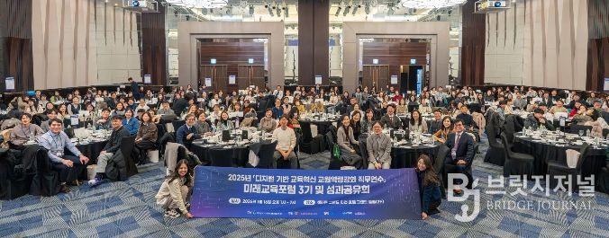 ‘AI시대, 디지털 교육 혁신과 미래 교육 포럼’