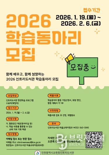 2026년 학습동아리 모집