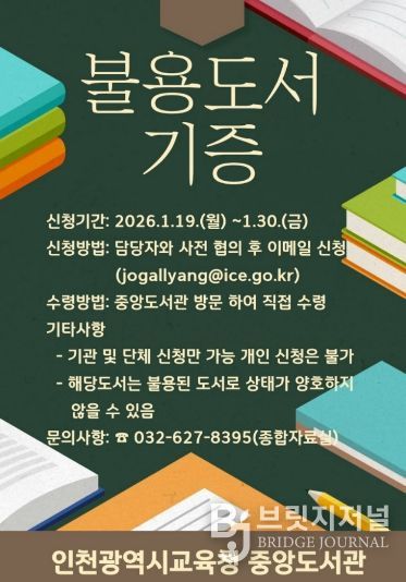 ‘불용도서 기관 나눔’ 사업 운영