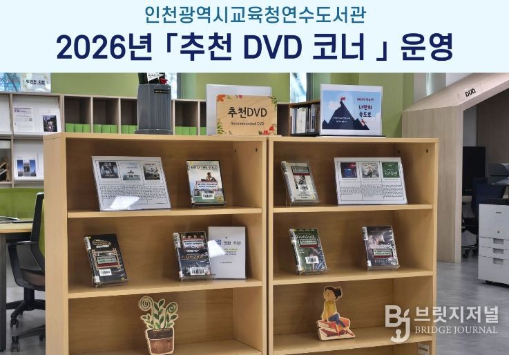 2026년 매월 ‘추천 DVD 코너’ 운영