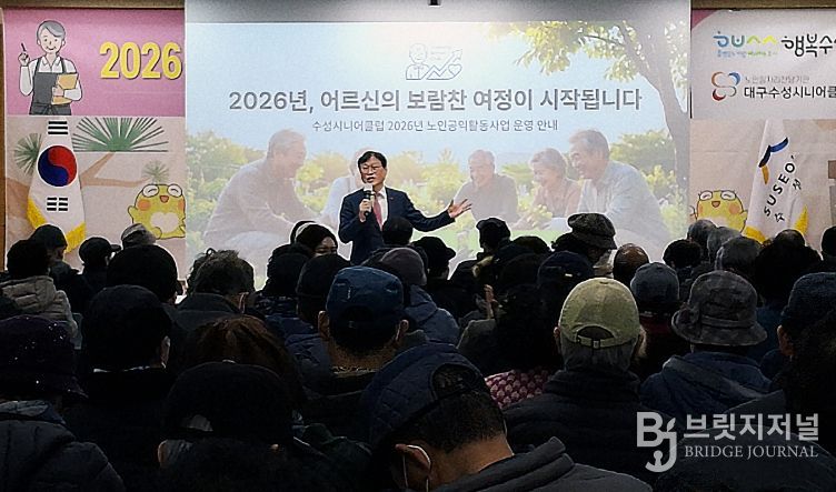 대구 수성구(구청장 김대권)는 지난 16일 ‘대구수성시니어클럽 노인공익활동사업’ 참여 어르신들을 대상으로 활동 교육을 실시했다.