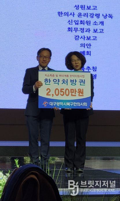 북구한의사회, 취약계층 건강 증진 위한 한약처방권 2,050만 원 상당 전달