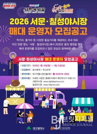 대구의 밤 밝힐 ‘서문·칠성야시장’ 매대 운영자 모집