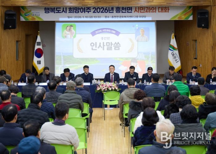 흥천면 ‘2026년 새해 시민과의 대화 개최’
