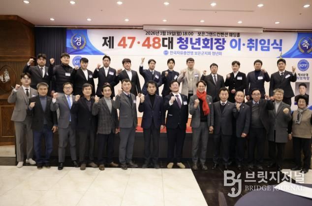 자유총연맹 보은군지회 청년회장 이·취임식 개최