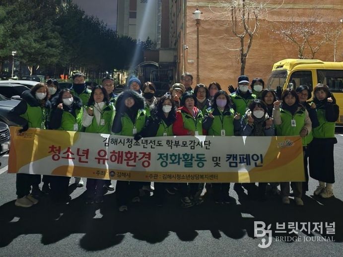 2025년 김해시청소년선도학부모감시단 활동