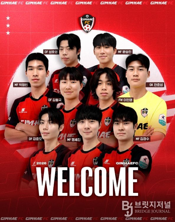 김해FC2008, 2026시즌 강준모, 명세진, 김경수, 이민영 등 선수 대거 영입