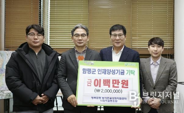 행복함평 농어촌활성화 지원센터 인재양성기금 기탁식 사진